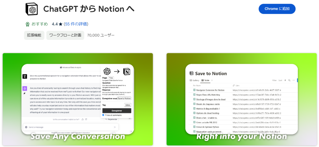 ChatGPTの会話履歴を保存できるおすすめChrome拡張機能「ChatGPT to Notion」