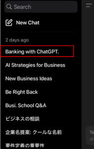 ChatGPTでチャットのタイトルを変更する方法(スマホ step2)