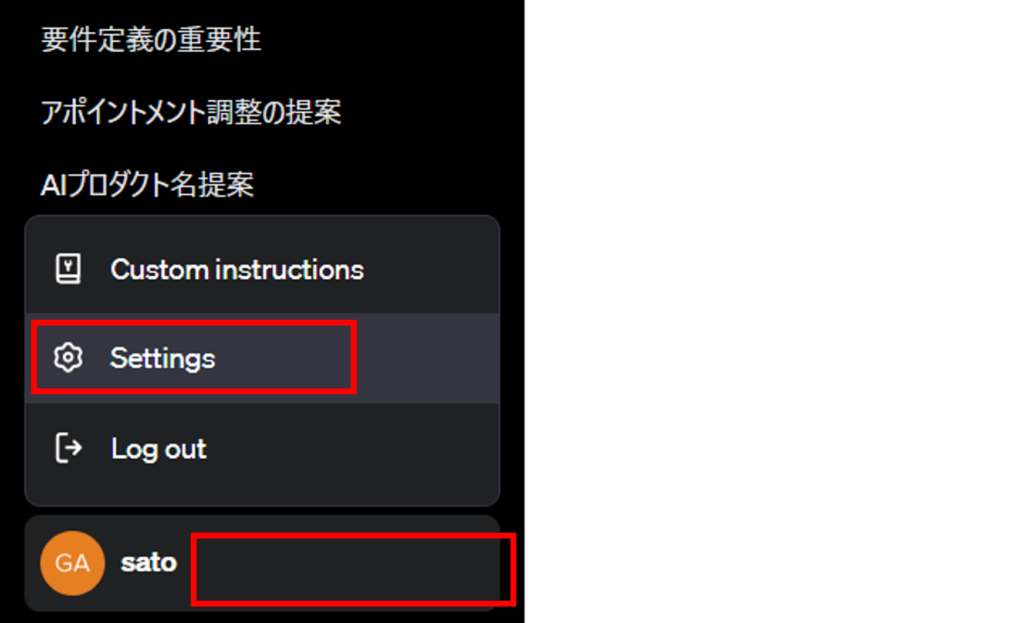 【PCでChatGPTチャット履歴まとめて削除】Step1 ChatGPTにログインした状態で「Settings」を左クリック