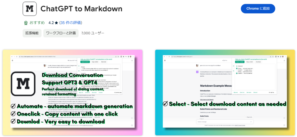 ChatGPTの会話履歴を保存できるおすすめChrome拡張機能「ChatGPT to Markdown」