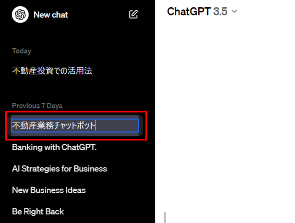 ChatGPTでチャットのタイトルを変更する方法（PC step3）