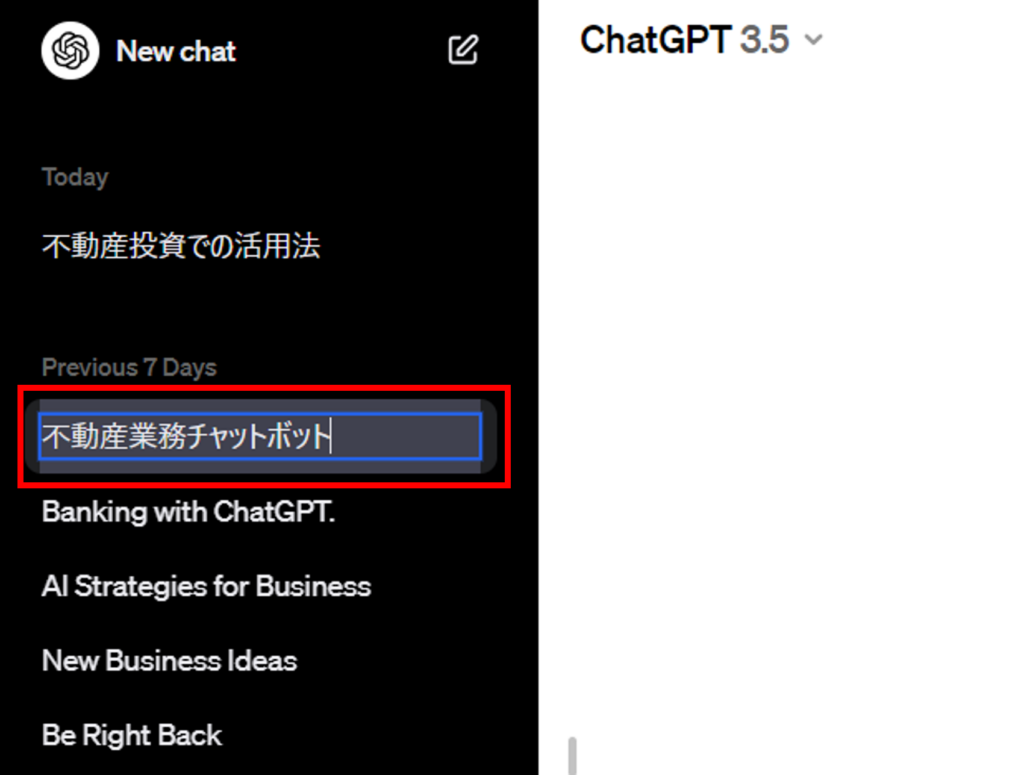 ChatGPTでチャットのタイトルを変更する方法(PC step3)