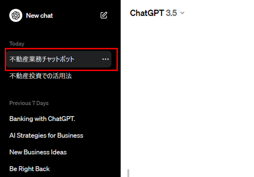 ChatGPTでチャットのタイトルを変更する方法（PC step3-2）