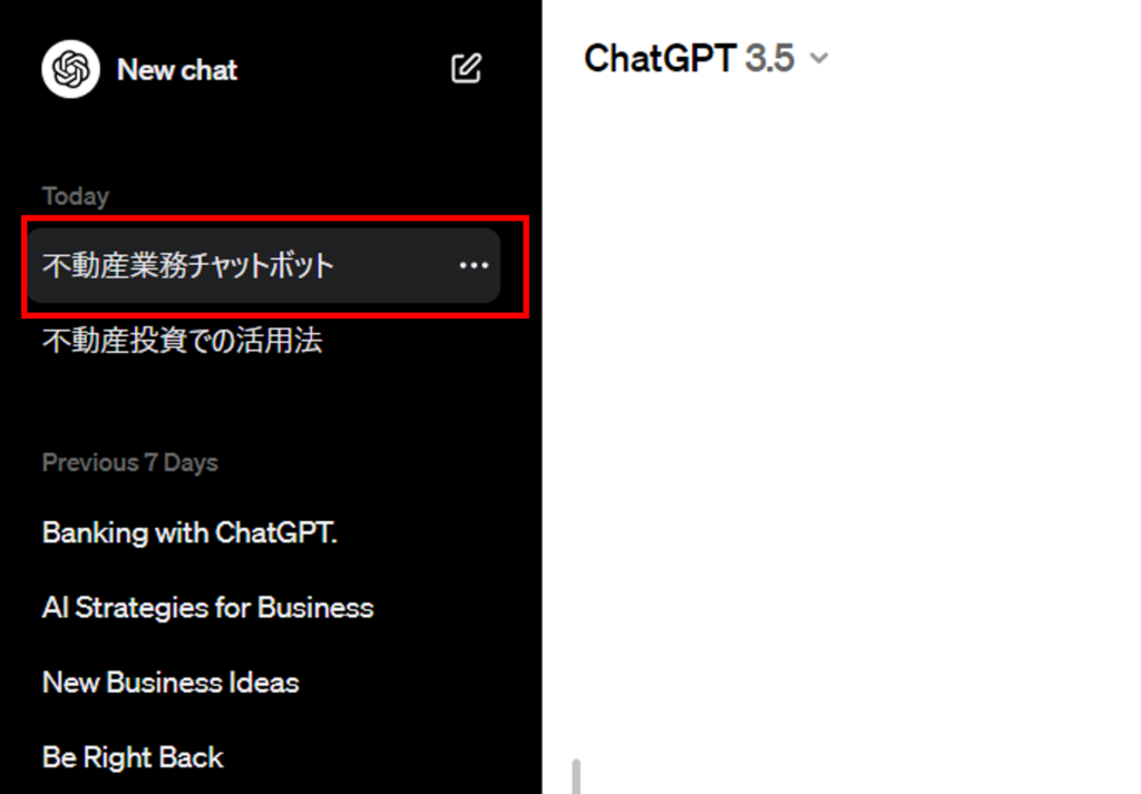 ChatGPTでチャットのタイトルを変更する方法(PC step3-2)