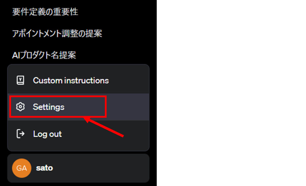Step2 ChatGPTの設定画面で学習させない設定を行う(PC編)