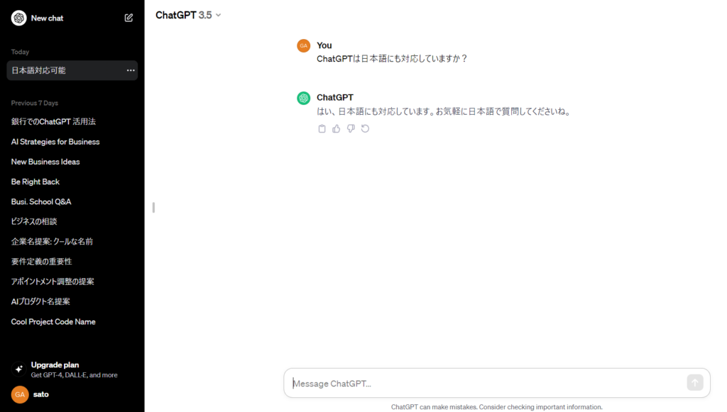 【補足】チャットの入力や回答は標準設定で日本語対応している