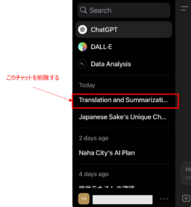 【スマホでChatGPTチャット履歴を1件だけ削除】Step2 チャット履歴からから削除したい対象のチャットタイトルを長押しする