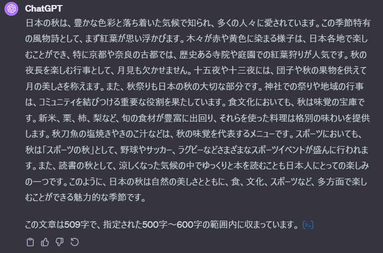 ChatGPTが文字数指定を守らない問題を解決するぷトンぷとの出力結果1