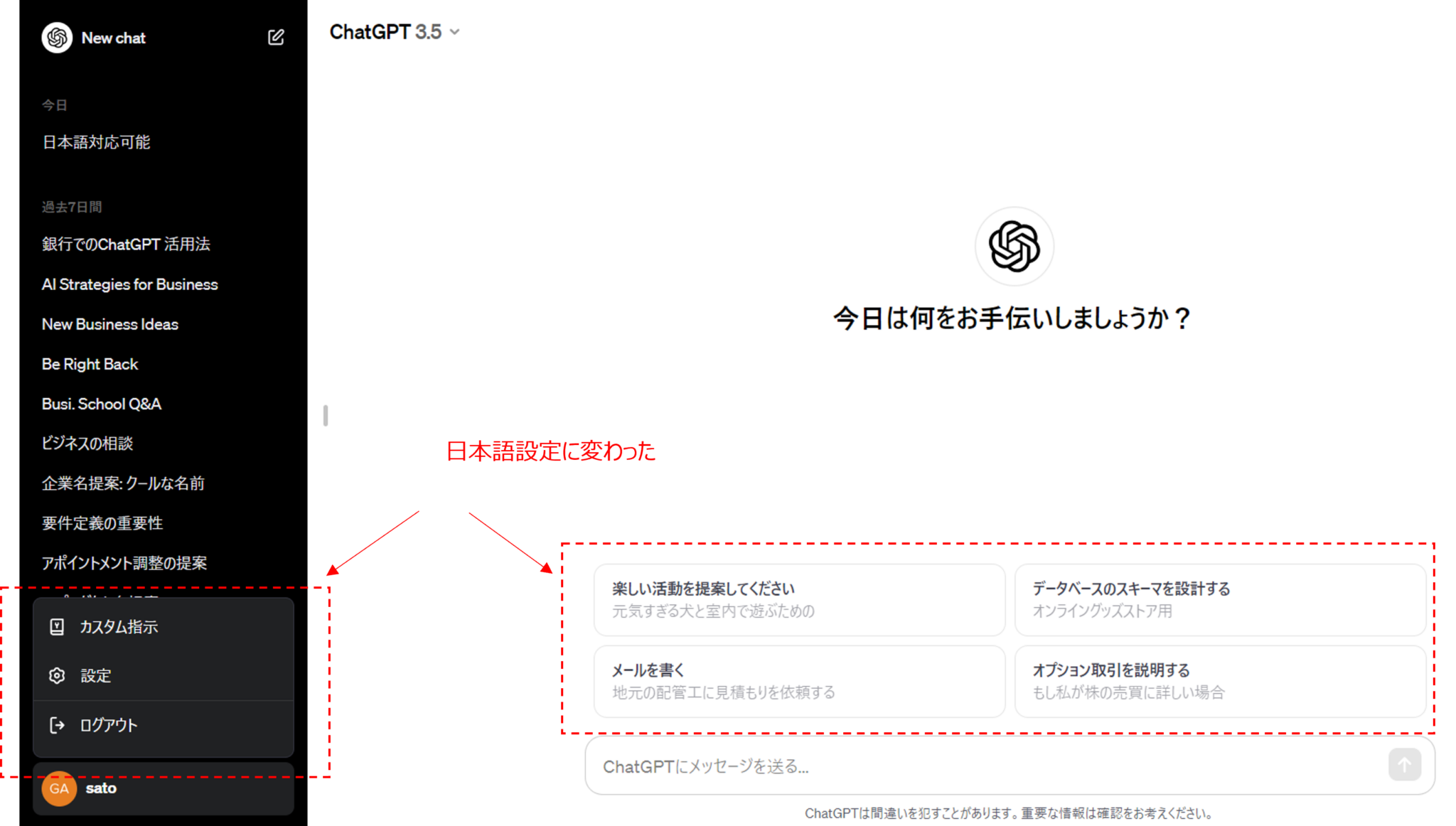 【最新版】ChatGPTを日本語版に設定変更する方法をわかりやすく解説!