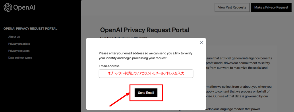 Step4 専用の申請フォームからChatGPTのオプトアウト申請