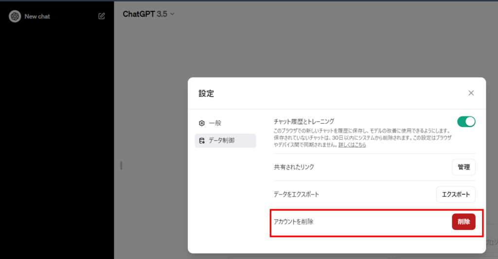 Step.3 「削除」(「Delete」)ボタンを押す