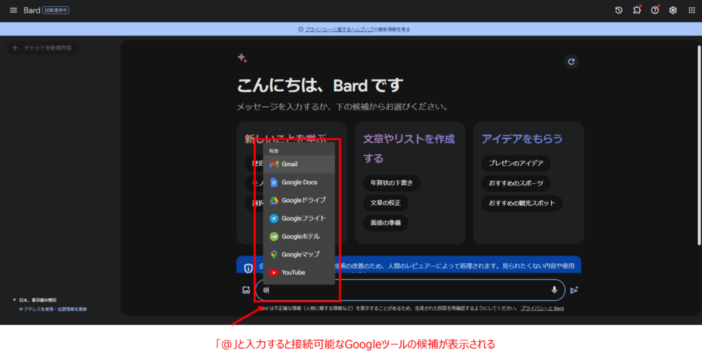 Googleツールとの連携手順Step4. チャット入力のテキストボックスで「@」と入力