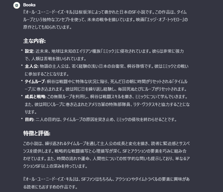 「GPT Store」おすすめ人気ランキングを使ってみた2