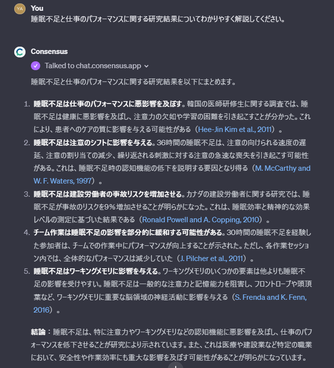 「GPT Store」おすすめ人気ランキングTOP1．Consensus（学術論文検索）を使ってみた