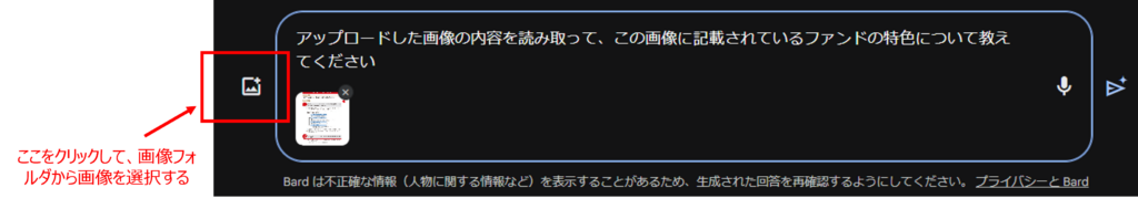 Gemini（旧Google Bard）の使い方6．画像認識2