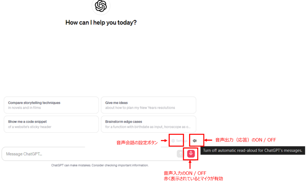 【パソコン編】ChatGPTを音声入力・音声会話する方法Step4