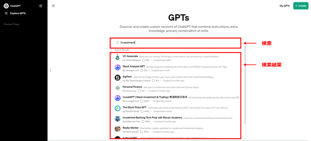 GPT Storeの使い方3．検索してGPTを探す