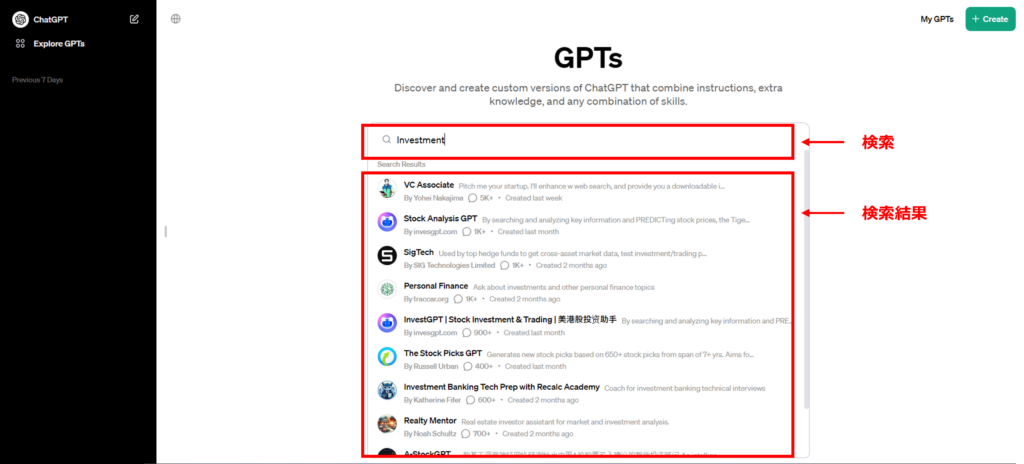 GPT Storeの使い方3.検索してGPTを探す