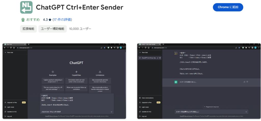 Chrome拡張機能「ChatGPT Ctrl+Enter Sender」設定方法step1