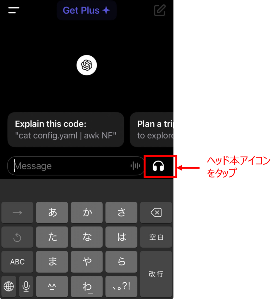【スマホアプリ編】ChatGPTを音声入力・音声会話する方法Step1