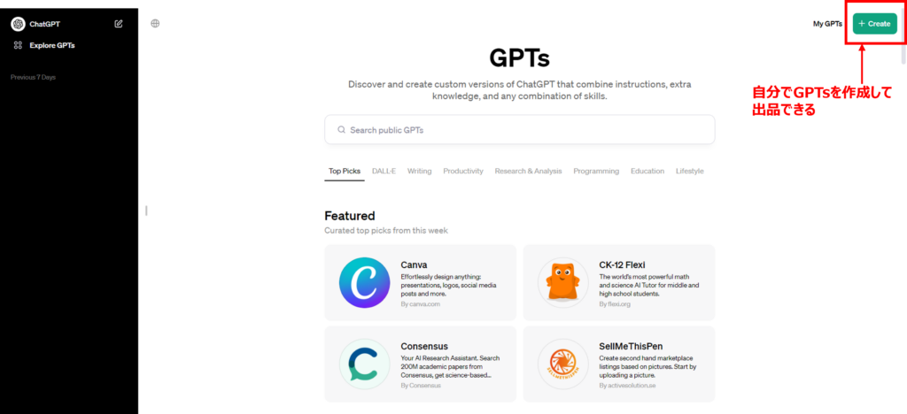 GPT Storeの使い方4．自作のGPTを出品する