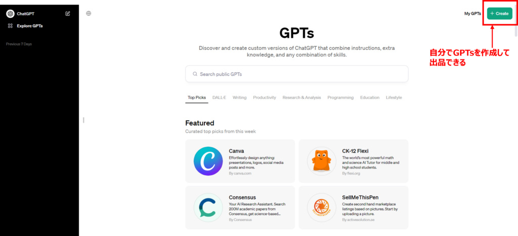 GPT Storeの使い方4.自作のGPTを出品する