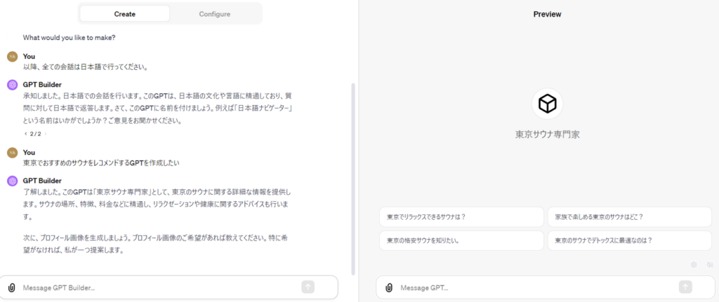 「GPTs」の作り方Step3