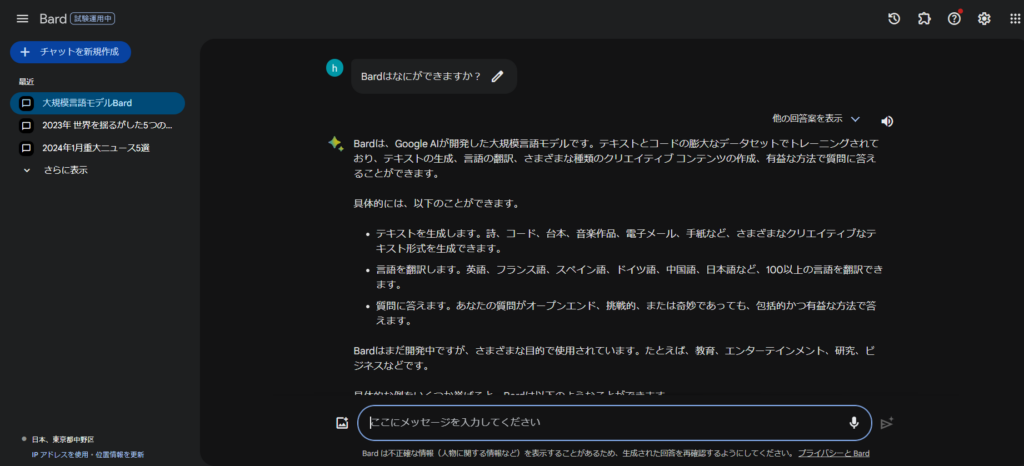 Gemini（旧Google Bard）の特長1．自然言語の対話型AIチャット