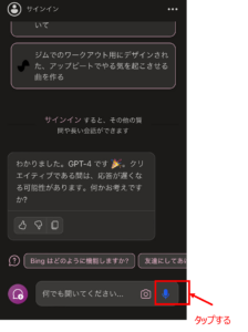 Copilotの使い方2.音声入力する1/3