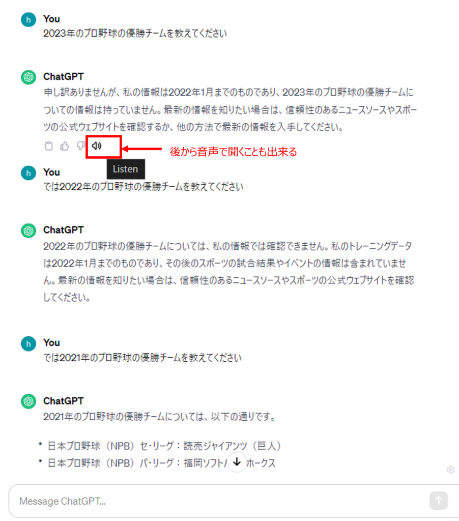 【パソコン編】ChatGPTを音声入力・音声会話する方法Step5