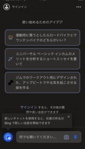 Copilotの始め方:Step3. 利用開始
