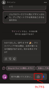 Copilotの使い方3.画像をアップロードしてチャットする1/2