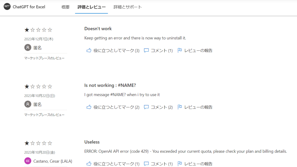 ChatGPT for Excelのレビュー