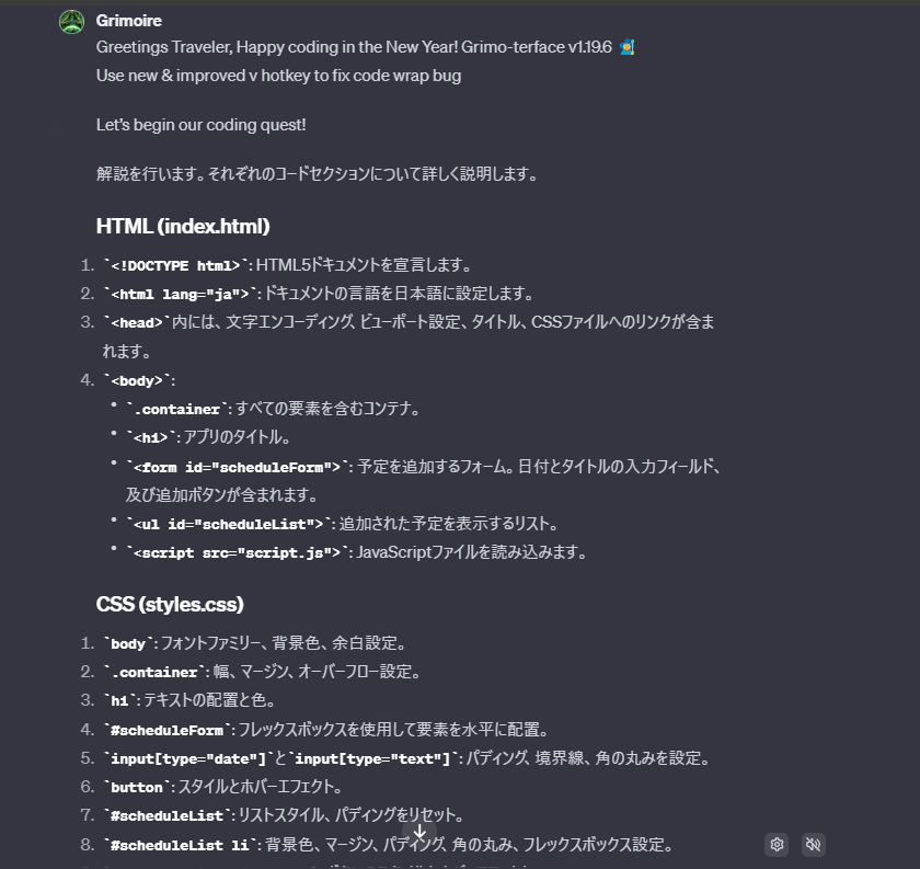 「GPT Store」おすすめ人気ランキングTOP4．Grimoire（Webサイト制作）を使ってみた2