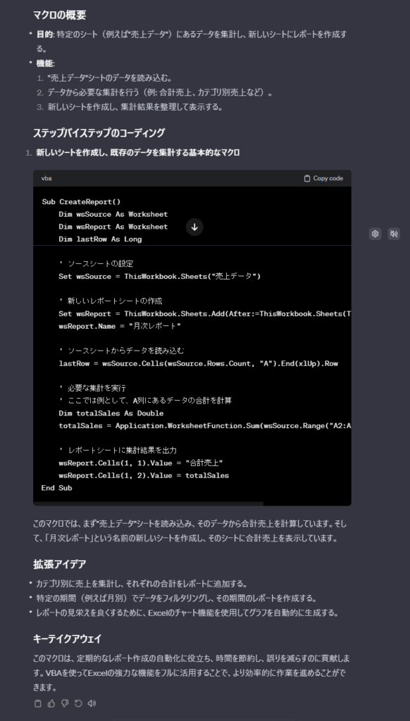 5．VBAのマクロ作成