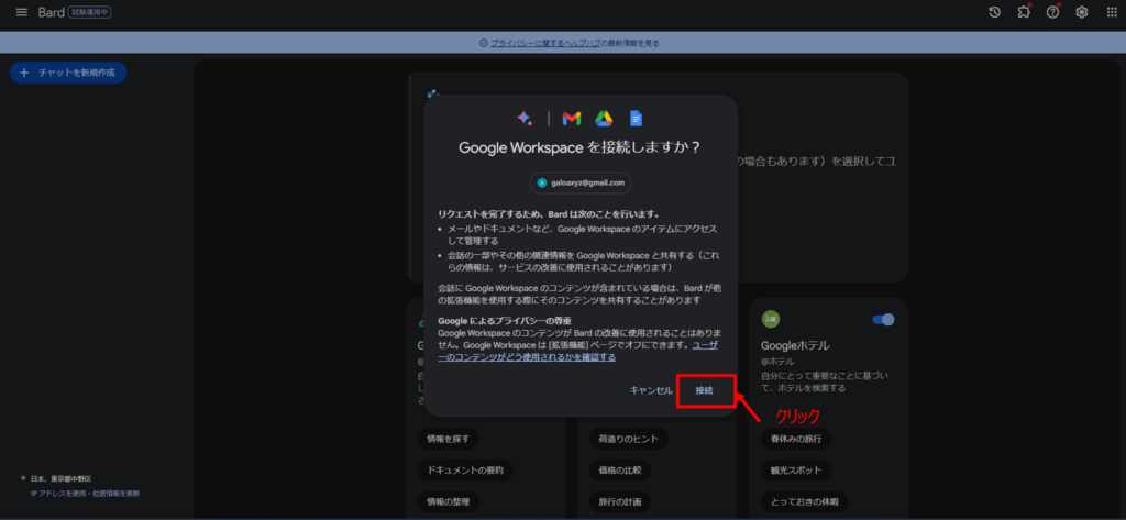 Googleツールとの連携手順Step3. 「接続」をクリック