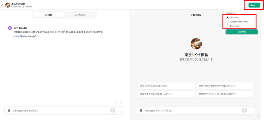 「GPTs」の作り方Step8