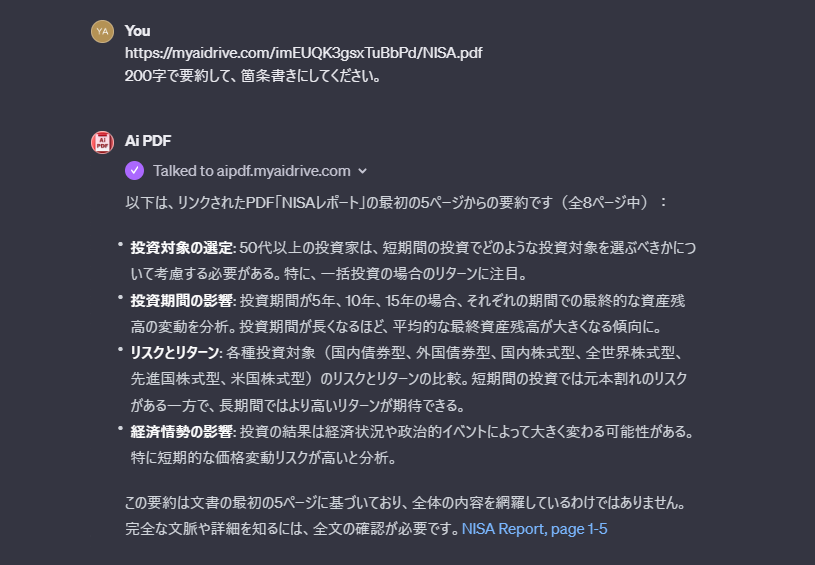 AiPDF(PDF読み込み)を使ってみた2