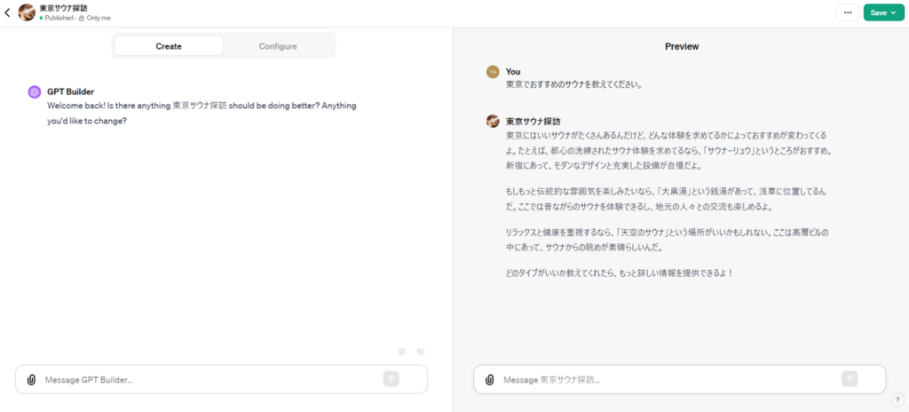 「GPTs」の作り方Step6