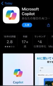 Copilotの始め方:Step1. 公式ストアでアプリをダウンロード