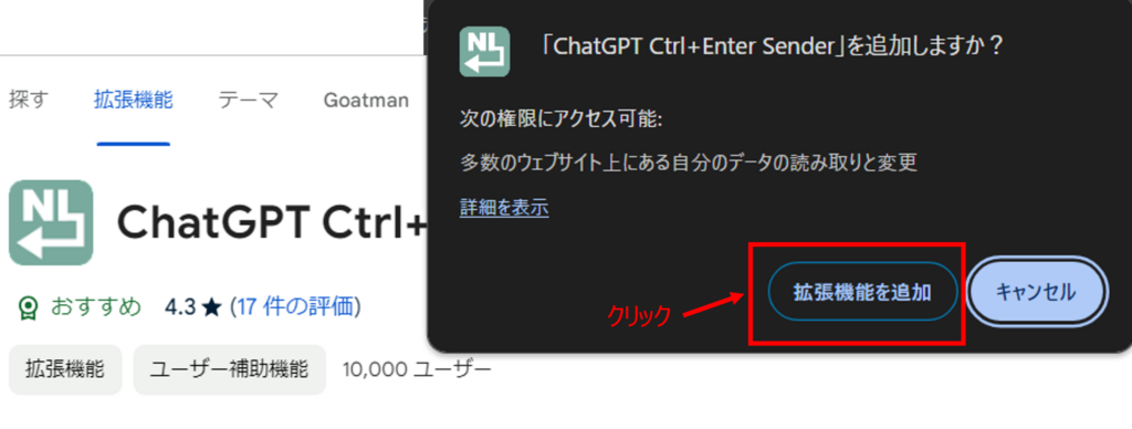 Chrome拡張機能「ChatGPT Ctrl+Enter Sender」設定方法step3