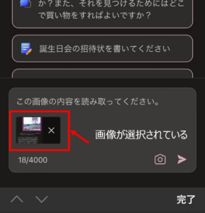 Copilotの使い方3.画像をアップロードしてチャットする2/2