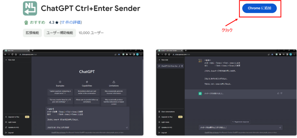 Chrome拡張機能「ChatGPT Ctrl+Enter Sender」設定方法step2