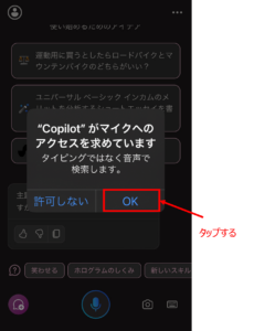 Copilotの使い方2.音声入力する2/3