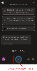 Copilotの使い方2.音声入力する3/3