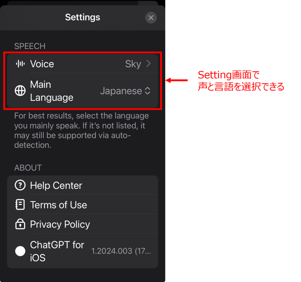 【スマホアプリ編】ChatGPTを音声入力・音声会話する方法【参考】言語や声は後で設定変更できる