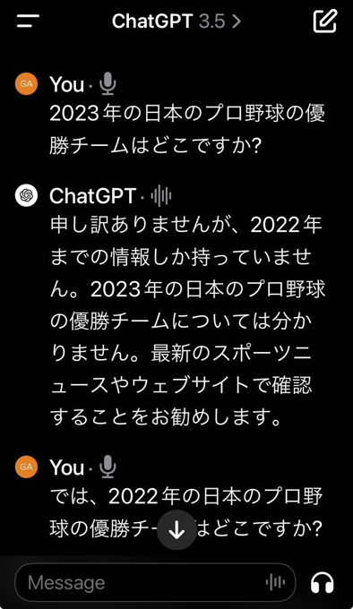 【スマホアプリ編】ChatGPTを音声入力・音声会話する方法Step5