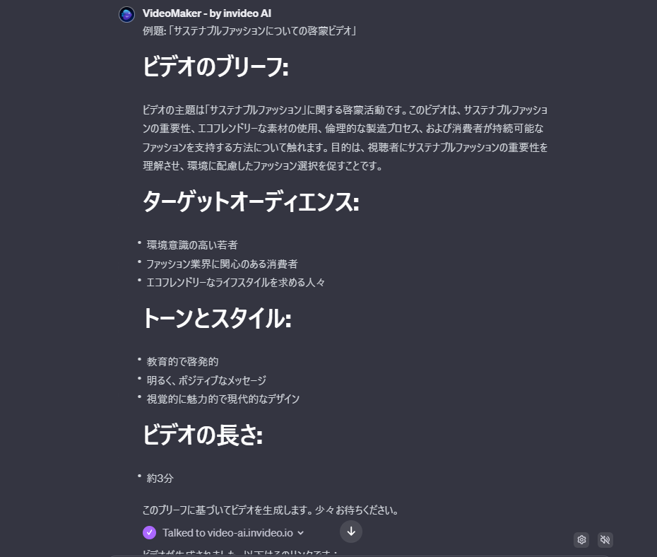 VideoMaker - by invideo AIを使ってみた