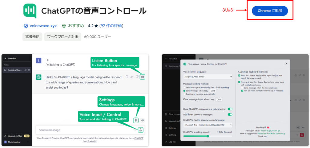 【パソコン編】ChatGPTを音声入力・音声会話する方法Step1