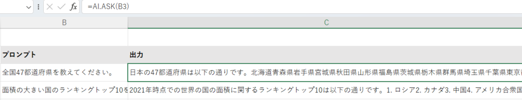 １．AI.ASK関数